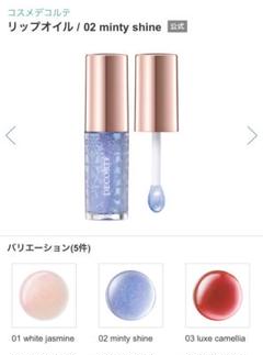 専用‼️コスメデコルテ　リップオイル　01or03リップエッセンス コスメデコルテ / リップオイル 03 luxe camelliaの公式商品情報