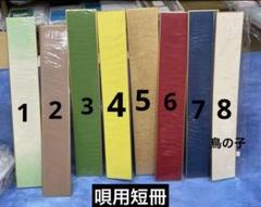 shankoumeidaizi06さま【短冊】 shankoumeidaizi06さま【短冊】 - メルカリ