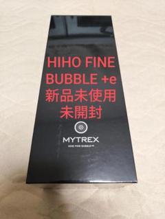 【新品未開封】MYTREX HIHO FINE BUBBLE MYTREX HIHO FINE BUBBLE シリーズ - MYTREX公式オンライン