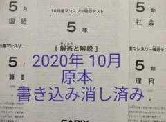 2022年最新】sapixマンスリーテスト10月5年生の検索結果 - メルカリ