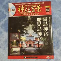 2025年最新】霧島神社の人気アイテム - メルカリ