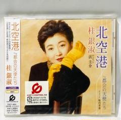 (未使用･未開封品)桂銀淑/ヤン スギョン (カラオケDVD/本人歌唱) Amazon.co.jp: 桂銀淑 2 (カラオケDVD/本人歌唱) : 桂銀淑: DVD
