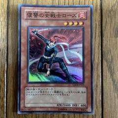 遊戯王 復讐の女戦士ローズ スーパーレア - メルカリ