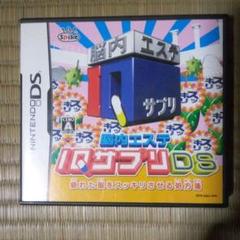 DSソフト　脳内エステIQサプリDS