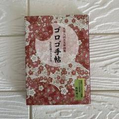 ゴロゴ手帖 : 大学入試古文単語集　565語イラスト付