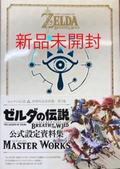 新品 本 ゼルダの伝説ブレスオブザワイルドマスターワークスの中古 未使用品を探そう メルカリ 新品 本 ゼルダの伝説ブレスオブザワイルドマスターワークスの中古 未使用品を探そう メルカリ