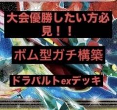 ポケモンカード　ドラパルトEX デッキ