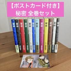 【美品/特典しおり付き】【新装版】秘密 全巻セット 1-12巻 清水玲子 全巻セット) 新装版 秘密 THE TOP SECRET 1～12巻 清水玲子