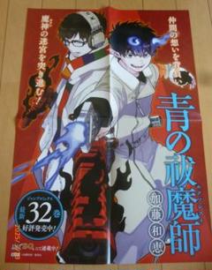 2025年最新】青の祓魔師 ポスターの人気アイテム - メルカリ