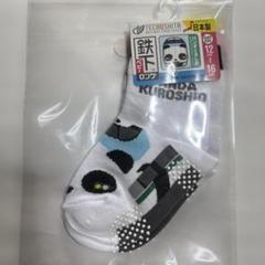 未使用‼️パンダくろしおのベビー靴下‼️12〜16センチ
