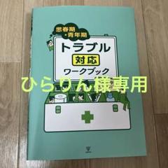トラブル対応ワークブック