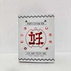 妖怪ウォッチ　妖怪大辞典　バスターズ