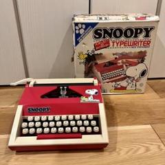 【昭和レトロ】タカラ スヌーピー　英文タイプライター 【ピーナッツ】SNOOPY 昭和レトロ】タカラ スヌーピー 英文タイプライター
