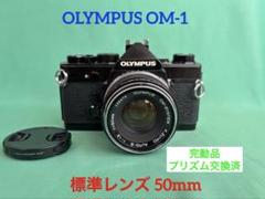 ★ OLYMPUS OM-1 BLACK + ★ 標準レンズ 50mm ☆ OLYMPUS OM-1 BLACK + ☆ 標準レンズ 50mm - メルカリ