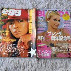 ギャル雑誌egg 2005年10月号 BLENDA 2006年10月号 - メルカリ