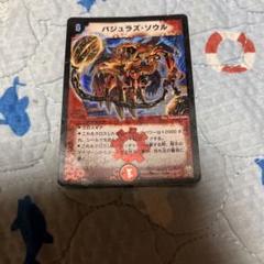 デュエマ バジュラズソウル PSA10 初版 ワンオーナー デュエマ バジュラズソウル PSA10 初版 ワンオーナー - メルカリ
