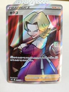 【即購入OK】キクコ sr 漆黒のガイスト ポケモンカード【PSA10】 Amazon.co.jp: ポケモンカードゲーム S6K 027/070 ゲンガー 超