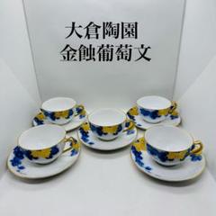 大倉陶園 花瓶 瑠璃金蝕 葡萄 花器 花入 フラワーベース M ♪良品♪大倉陶園 瑠璃金蝕ぶどう フラワーベース 花瓶 箱つき