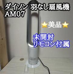 2025年最新】dyson cool am07 タワーファンの人気アイテム