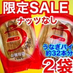 ★むらさき★トリイソース柿の種６袋・うなぎパイアウトレットお徳用①２袋 yokohashi0504様専用1/2 うなぎパイお徳用④トリイソース柿の種