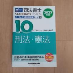 2020年度版 司法書士 パーフェクト過去問題集 551880_s.jpg