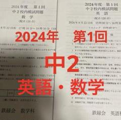新中2/鉄緑会：第2回校内模試（結果） | 『戦記』