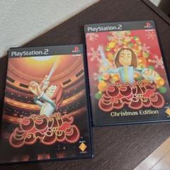 PS2☆ブラボーミュージック シリーズ２本セット☆
