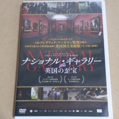 ナショナル・ギャラリー 英国の至宝 DVD