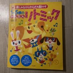 1~5歳のかんたんリトミック