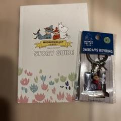 ムーミンバレー 365日キーホルダーとガイド
