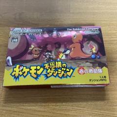 【アドバンス】ポケモン不思議のダンジョン 赤の救助隊 ゲームボーイアドバンス