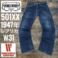 WAREHAUSEウエアハウスダブルワークス501XXレプリカ木村拓哉菅田将暉