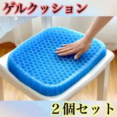 【新品‼︎】無重力クッション ゲルクッション 高反発 ブルーマジック 2個セット■