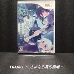 [Wii][完品]FRAGILE 〜 さよなら月の廃墟 〜