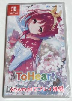 ToHeart リメイク Switch版