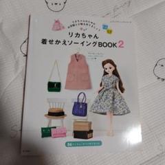 2025年最新】リカちゃん着せかえソーイングbookの人気アイテム