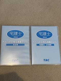 2025年最新】宅建DVDの人気アイテム - メルカリ