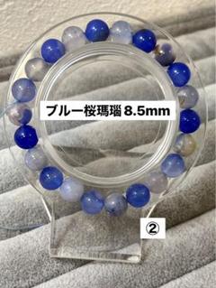 ブルー桜瑪瑙8.5mmブレスレット②