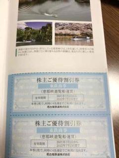 名鉄 恵那峡遊覧船 乗船割引券 2枚
