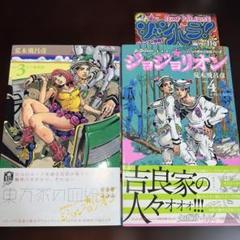 ジョジョリオン　全巻　全初版　帯　冊子あり 良質 全巻初版【全巻セット】ジョジョリオン ジョジョの奇妙な