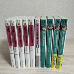 アテッサ新作モデル 2025年最新】ラノベまとめ売りの人気アイテム - メルカリ 文学・小説