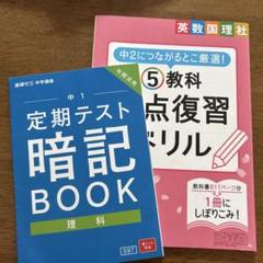 専用☆ 進研ゼミ☆中2 定期テスト厳選予想問題・暗記BOOK☆計12冊　新品 進研ゼミ中学講座 中2定期テスト 厳選予想問題VOL.1,2,3 暗記