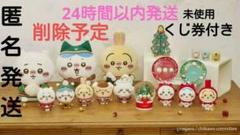 本日限定最終価格【未開封くじ券付】新品未開封エニマイくじ　ちいかわ 35個セット 本日限定最終価格【未開封くじ券付】新品未開封エニマイくじ