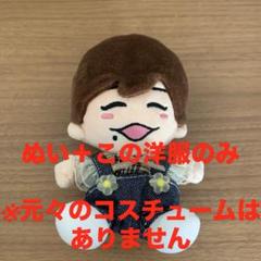 ！即購入可！　ぬい　衣装　長尾 在庫処分SALEちびぬい衣装 ラキボ風 長尾謙杜 なにわ男子の通販