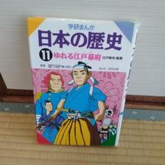 【美品】学研まんが　日本の歴史　１〜 15巻セット　樋口清之　レア　希少 学研まんが 日本の歴史 1 - メルカリ
