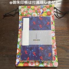 御朱印帳袋 巾着 和柄 ハンドメイド 軽量 裏地なし グリーン