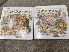 しかけえほん　ひらがなよんで！ カタカナよんで！