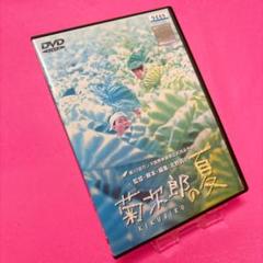 【新品ケース】菊次郎の夏 DVD レンタル 北野武 関口雄介