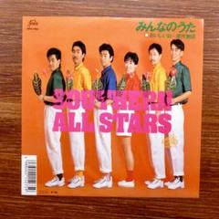 和物DJ人気曲　　みんなのうた / サザンオールスターズ　　EPレコード