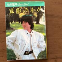 2025年最新】松田聖子」の人気アイテム - メルカリ